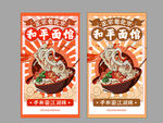 和平面馆复古宣传海报
