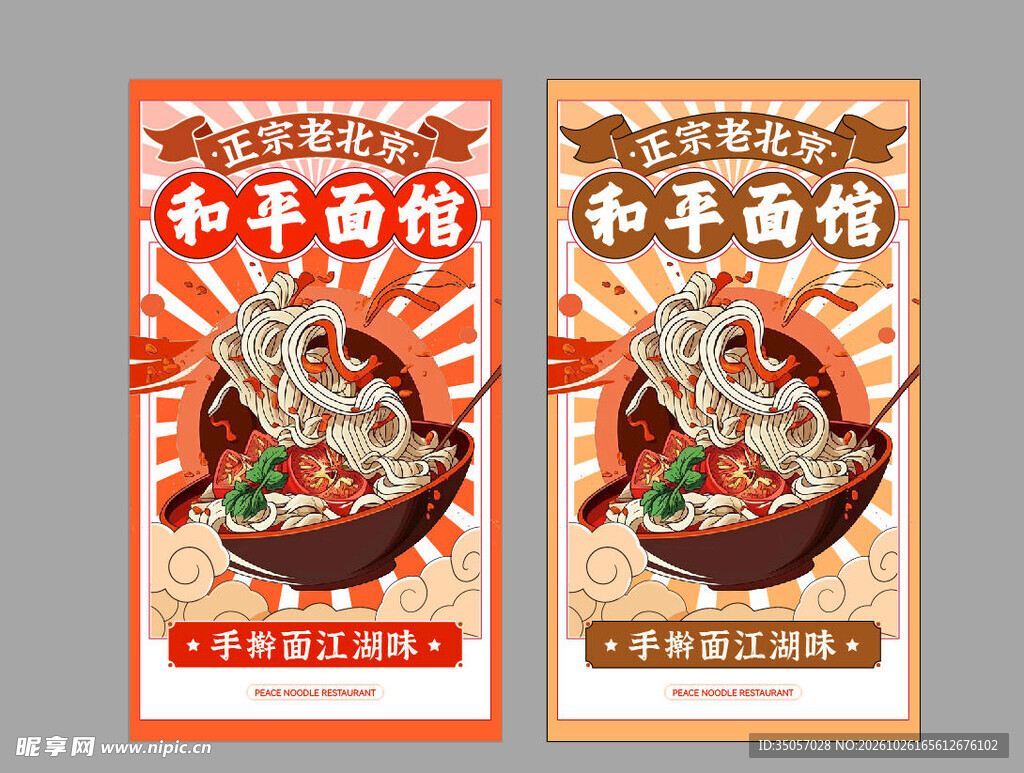 和平面馆复古宣传海报