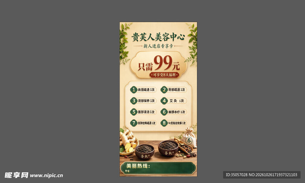 美容中心促销海报