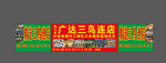 广达三鸟连锁店招牌
