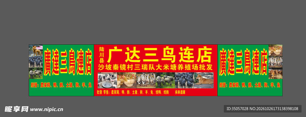 广达三鸟连锁店招牌