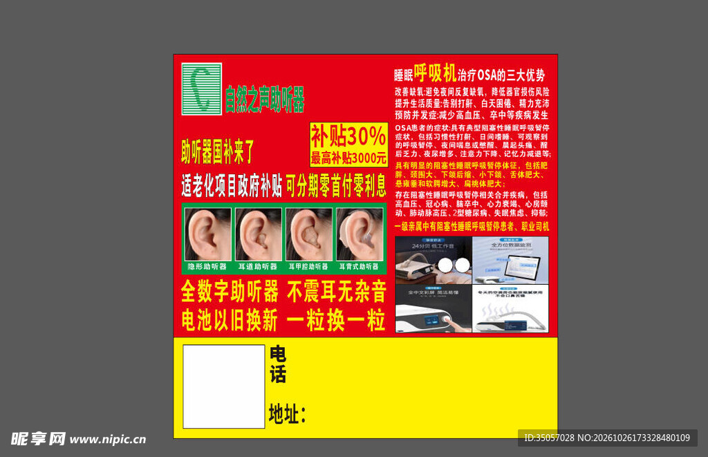 助听器宣传海报