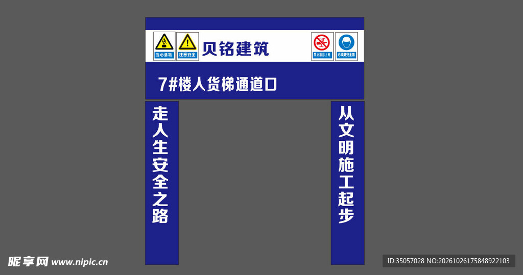 建筑工地施工门楼