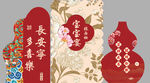 中式喜庆吉祥活动 美陈 宝宝宴