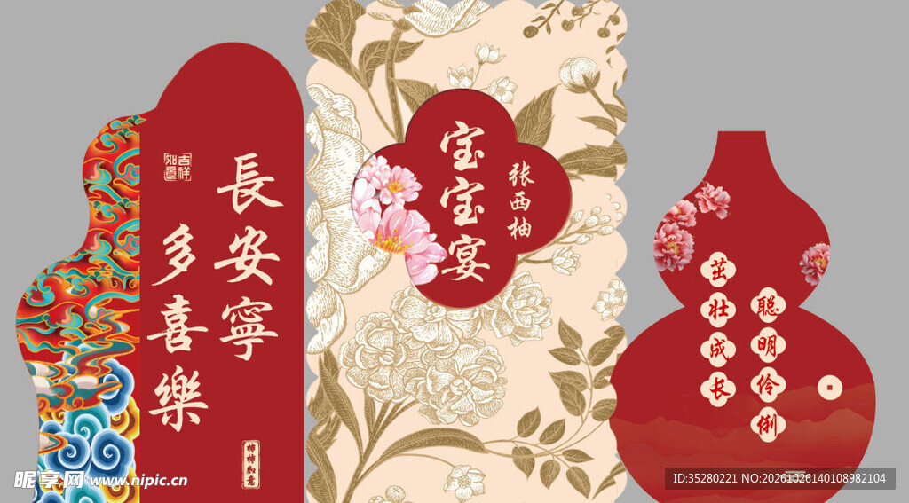 中式喜庆吉祥活动 美陈 宝宝宴