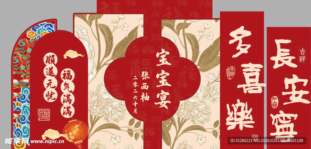 吉祥红包 美陈 宝宝宴