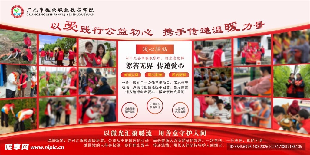 学生爱心公益帮扶活动宣传展板