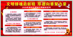 精神文明建设宣传栏