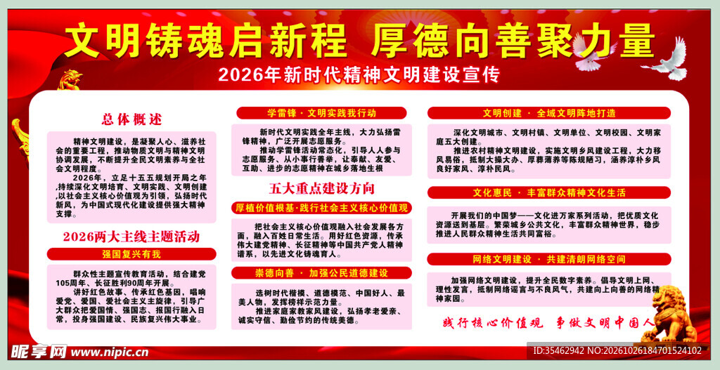 精神文明建设宣传栏
