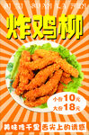 炸鸡柳海报