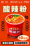 酸辣粉