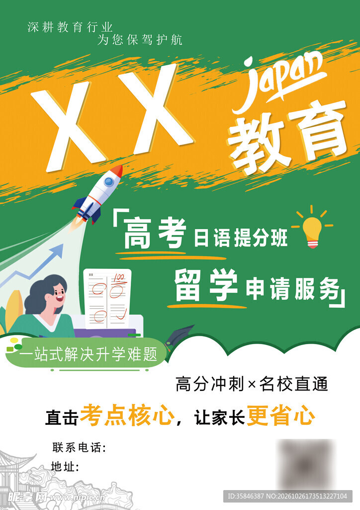 宣传单正反面