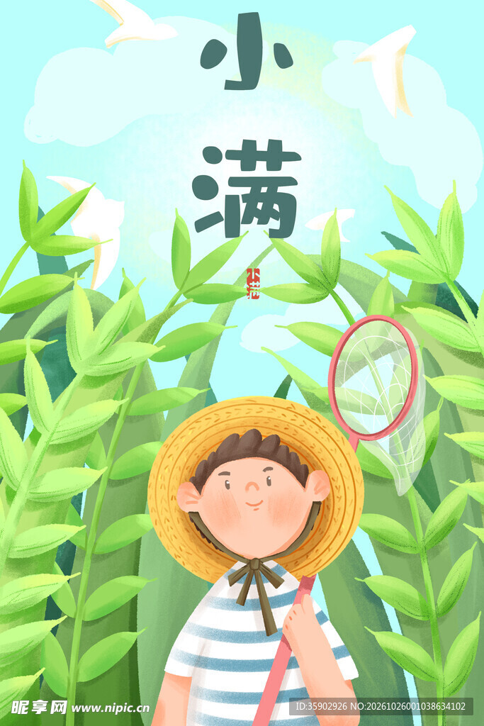 小满节气童趣插画