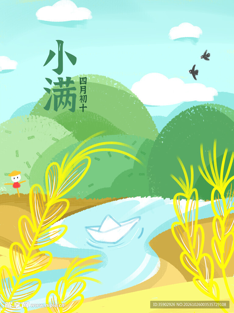 小满节气田园插画