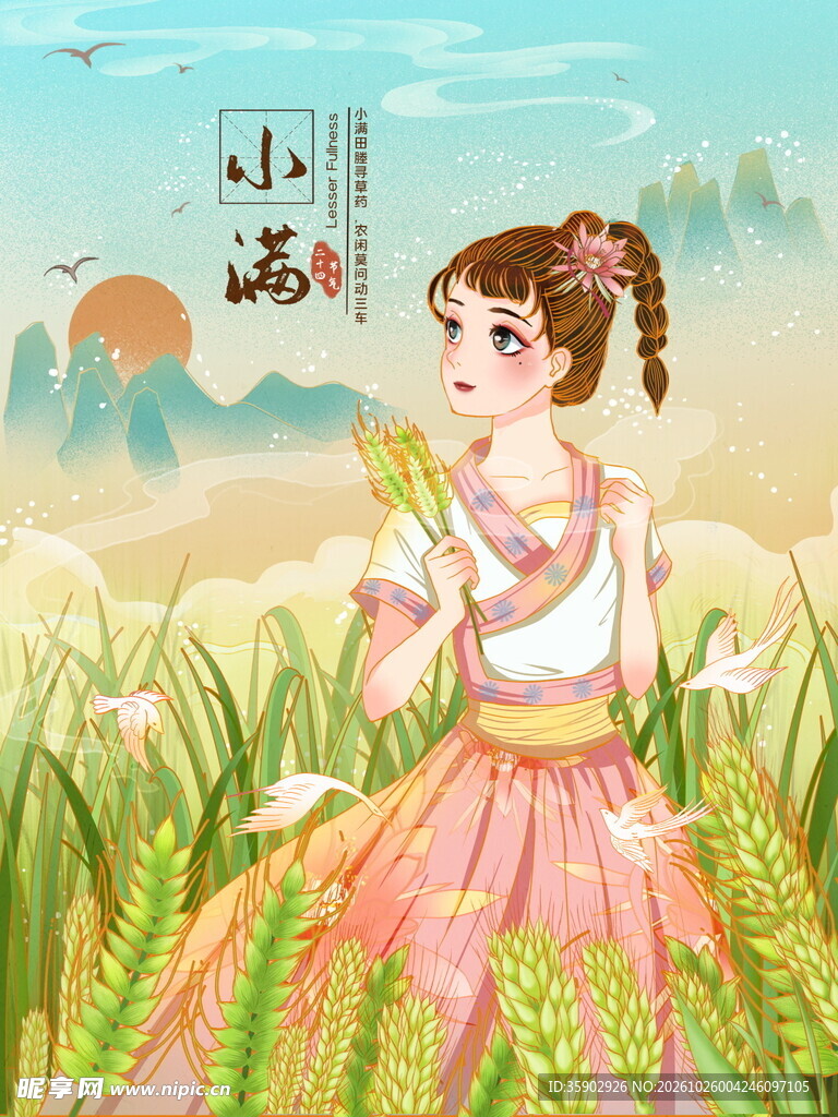 小满节气田间少女插画
