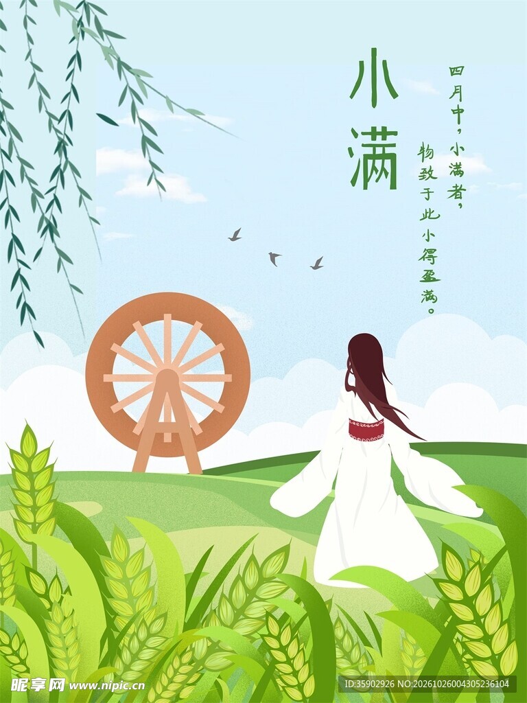 小满节气古风田园插画
