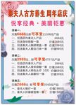 古方养生周年店庆海报