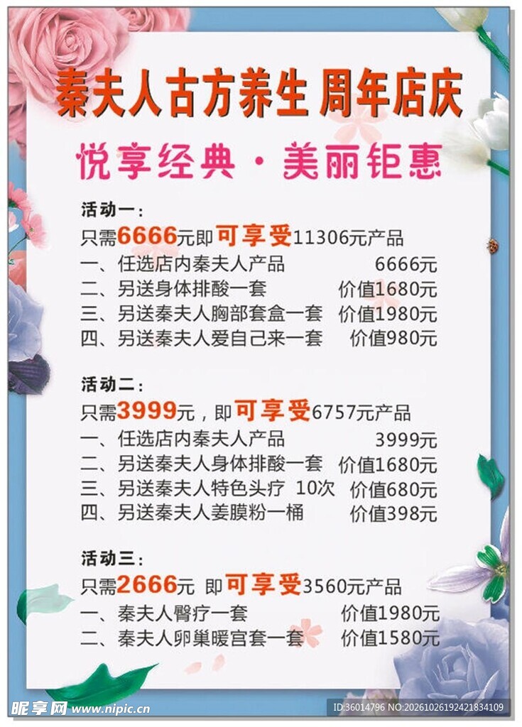 古方养生周年店庆海报