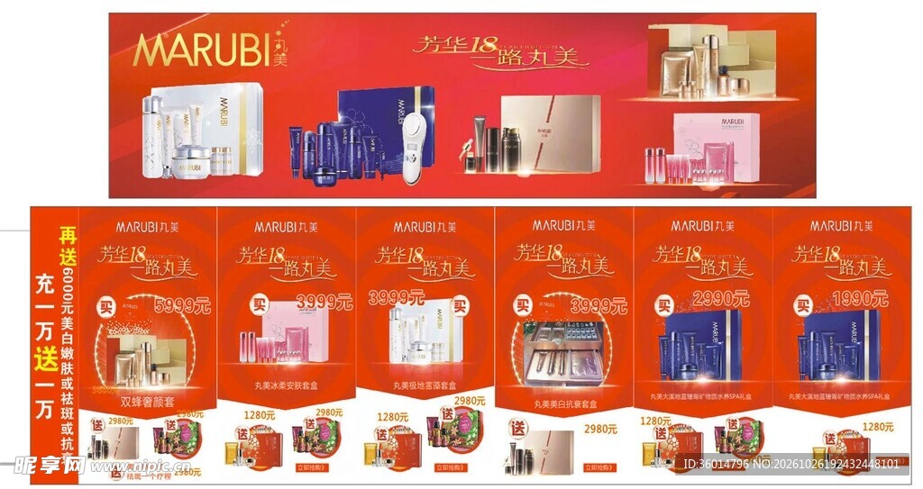 电商商品导航横幅模板