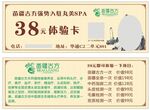 美容SPA38元体验卡