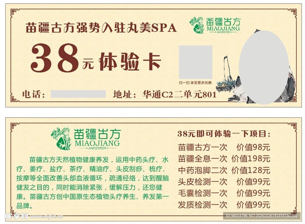 美容SPA38元体验卡