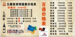 美容养生价格表