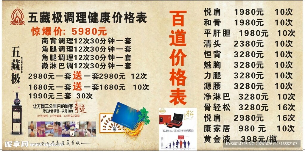 美容养生价格表