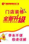 门店装修升级致歉通知