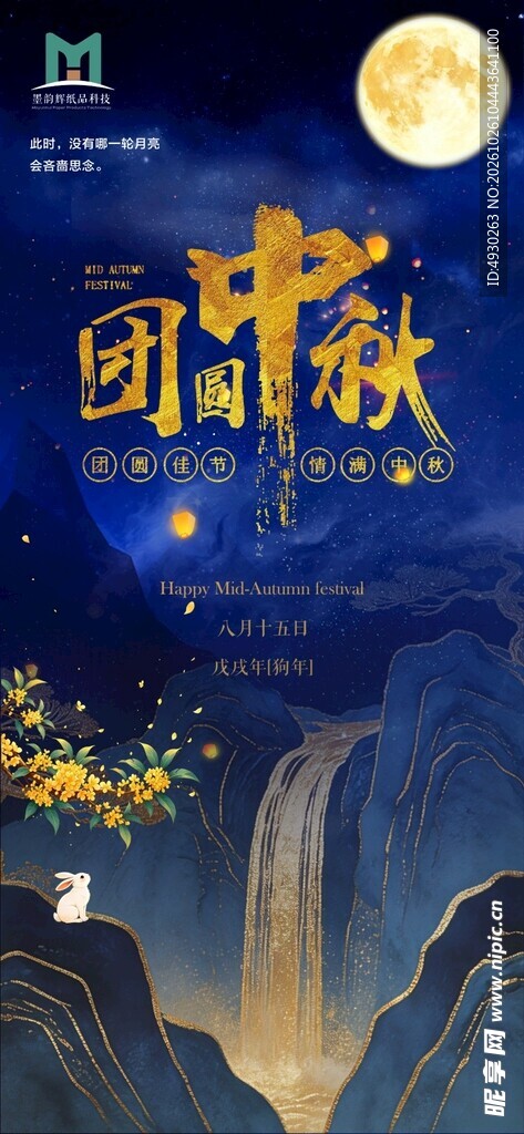 中秋贺