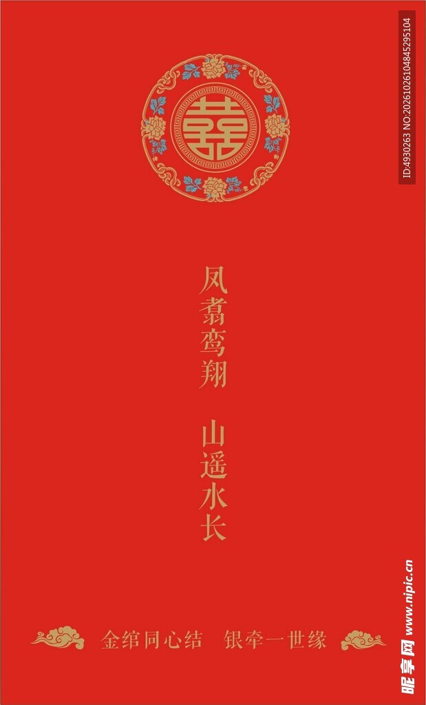 婚礼盒