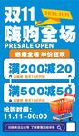 双11全场满减促销海报