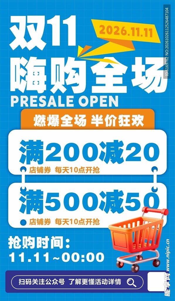 双11全场满减促销海报