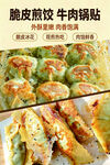 脆皮煎饺牛肉锅贴