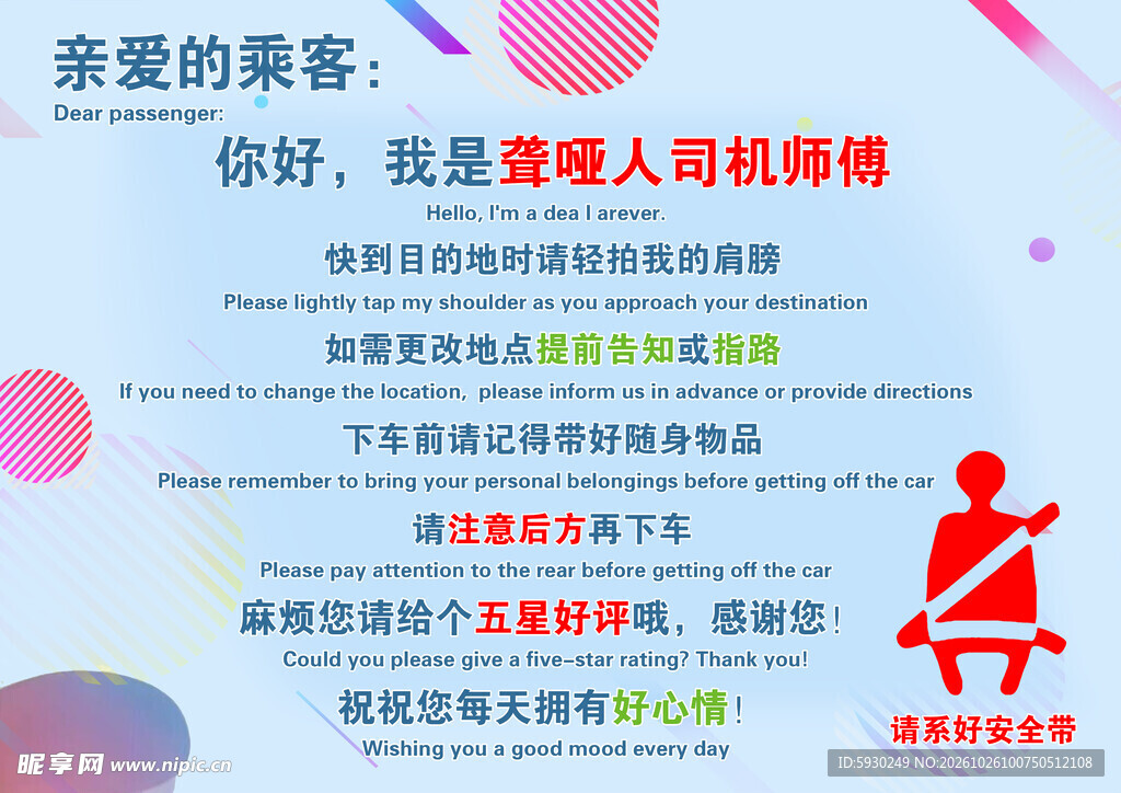 乘车  温馨提示