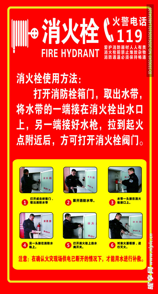 消火栓使用说明海报