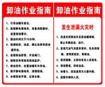 卸油作业安全指南