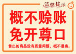 概不赊账温馨提示