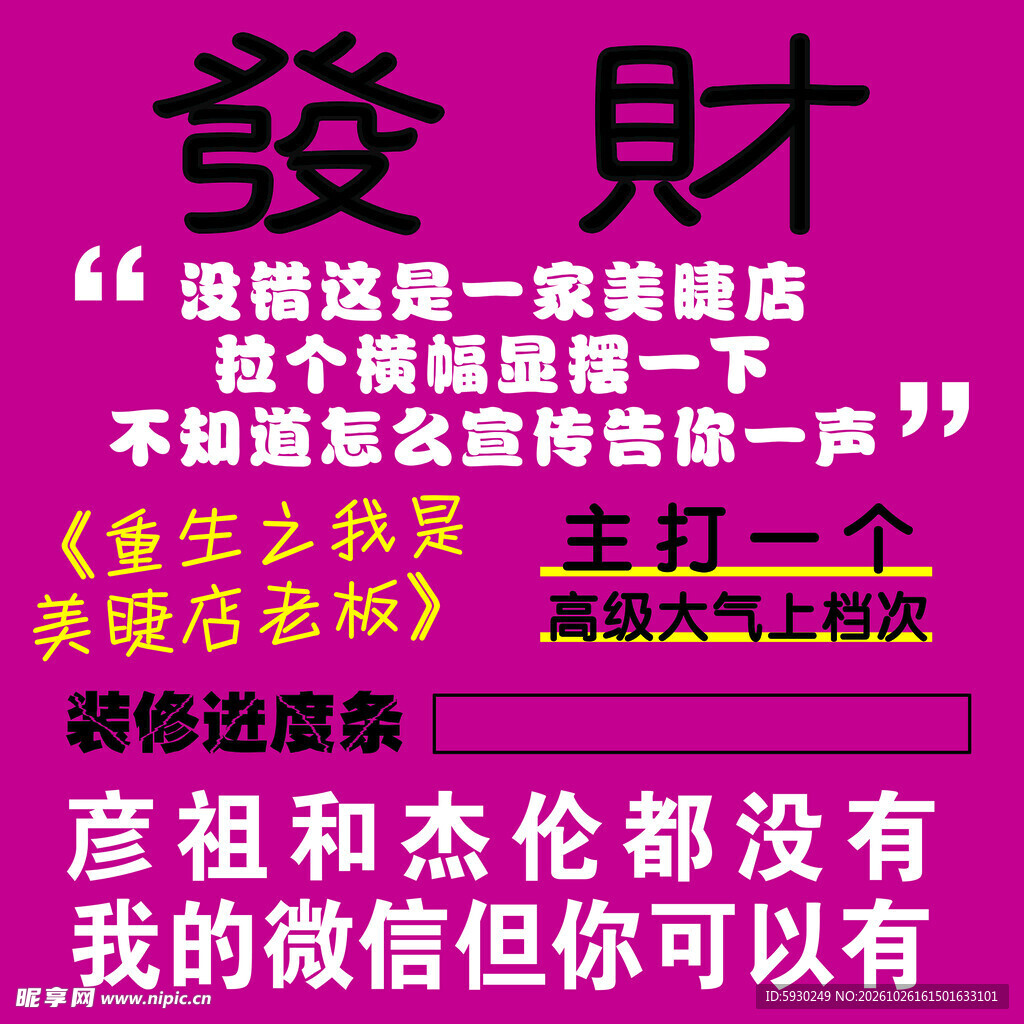 趣味美甲店宣传海报