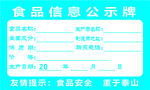 食品信息公示牌