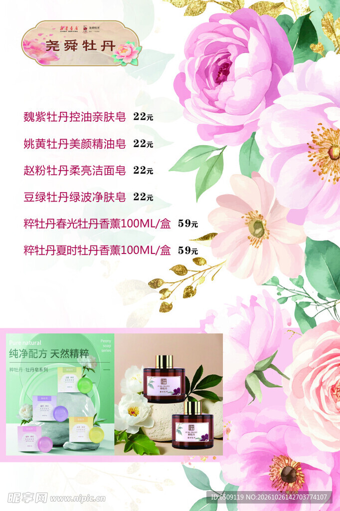 牡丹
