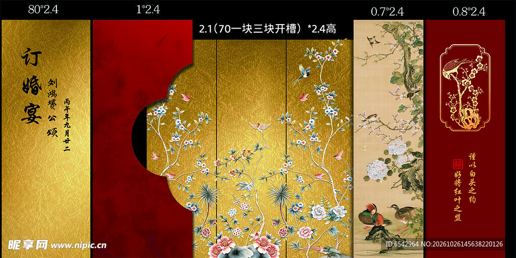 中式花鸟剪纸订婚背景