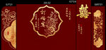 剪纸花中式订婚背景