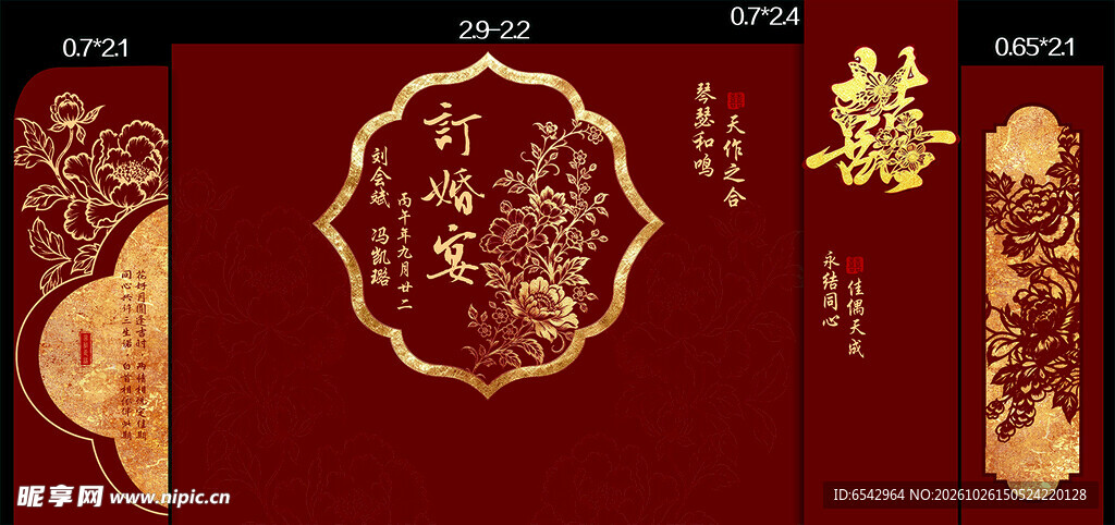剪纸花中式订婚背景