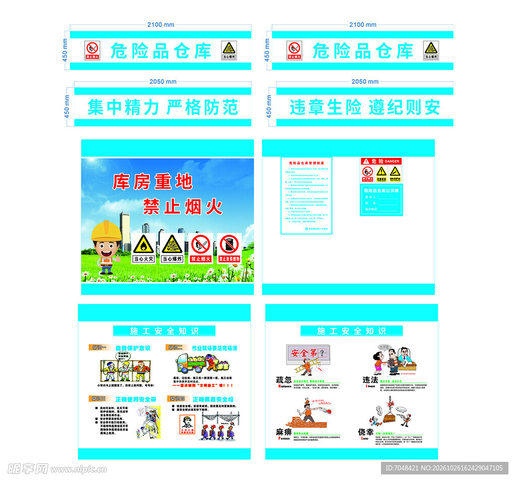 危化品仓库安全标识套图