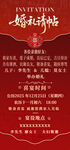 婚礼请帖