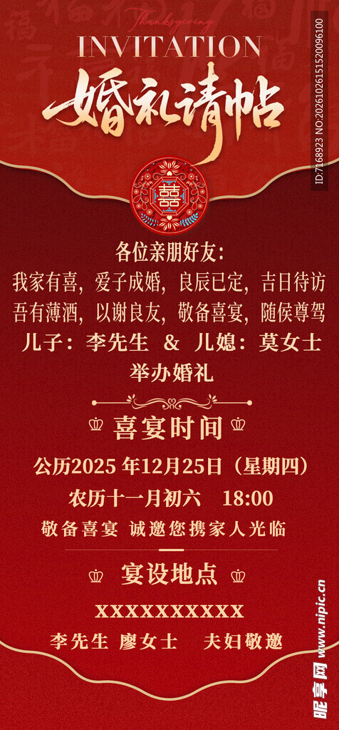 婚礼请帖