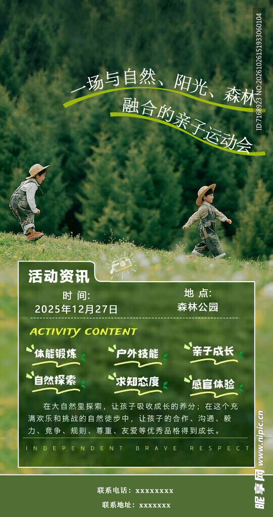自然户外活动海报