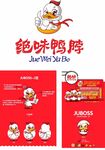 绝味鸭脖品牌标识设计