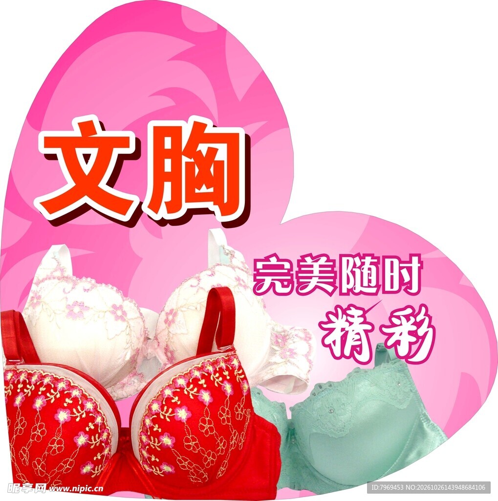 文胸