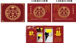 新中式红金喜字婚礼背景板 婚庆